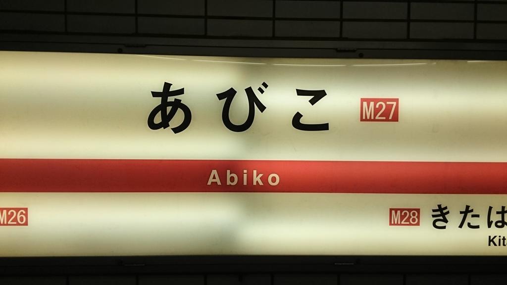Abiko Guest House Matsubara Bagian luar foto